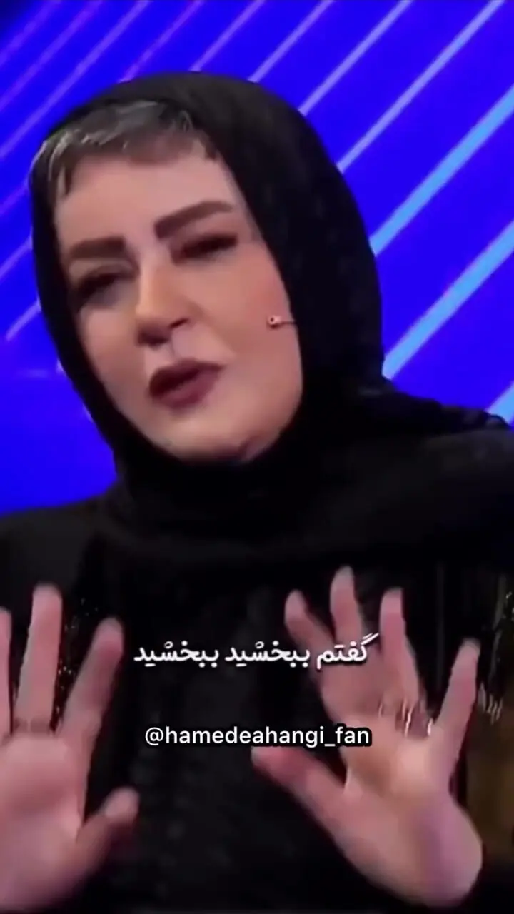 نعیمه نظام دوست به حامد آهنگی : من از بچگی خیلی شیطون ام..خیلی.../ معلمارو... / نعیمه: اصلا همه رو...