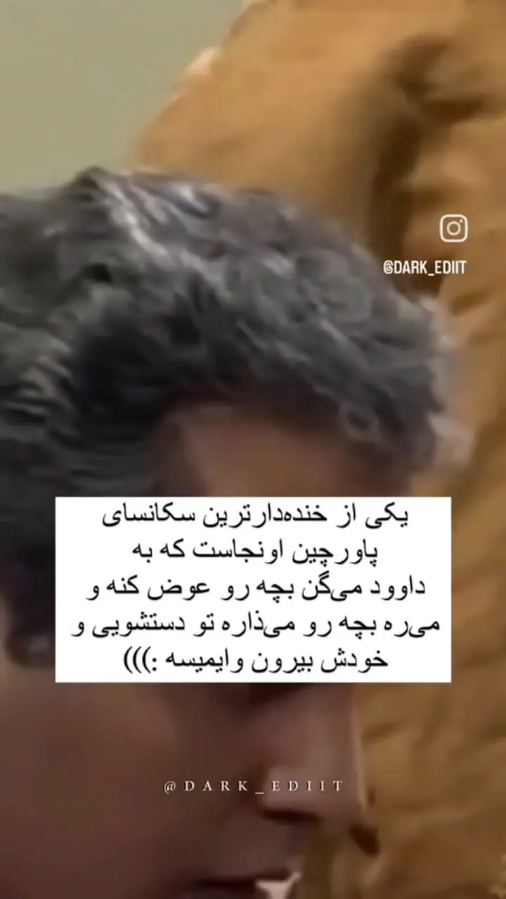 فیلم/ سکانسی خنده‌دار از تعویض پوشک به سبک پاورچین/وقتی به مهران مدیری و جواد رضویان بچه بسپاری از این بهتر نمیشه