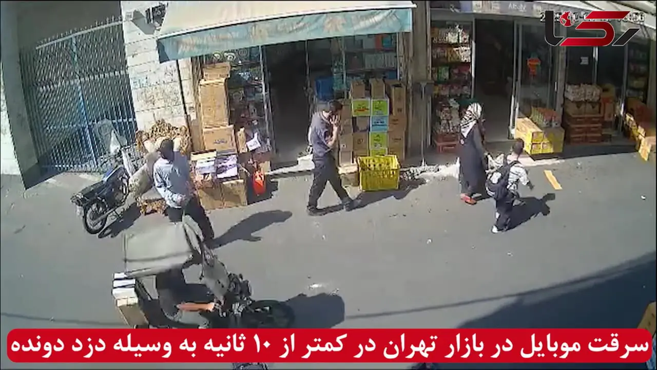 فیلم لحظه سرقت موبایل در روز روشن بازار تهران/ دزد دونده موبایل را در کمتر ۱۰ ثانیه ربود!