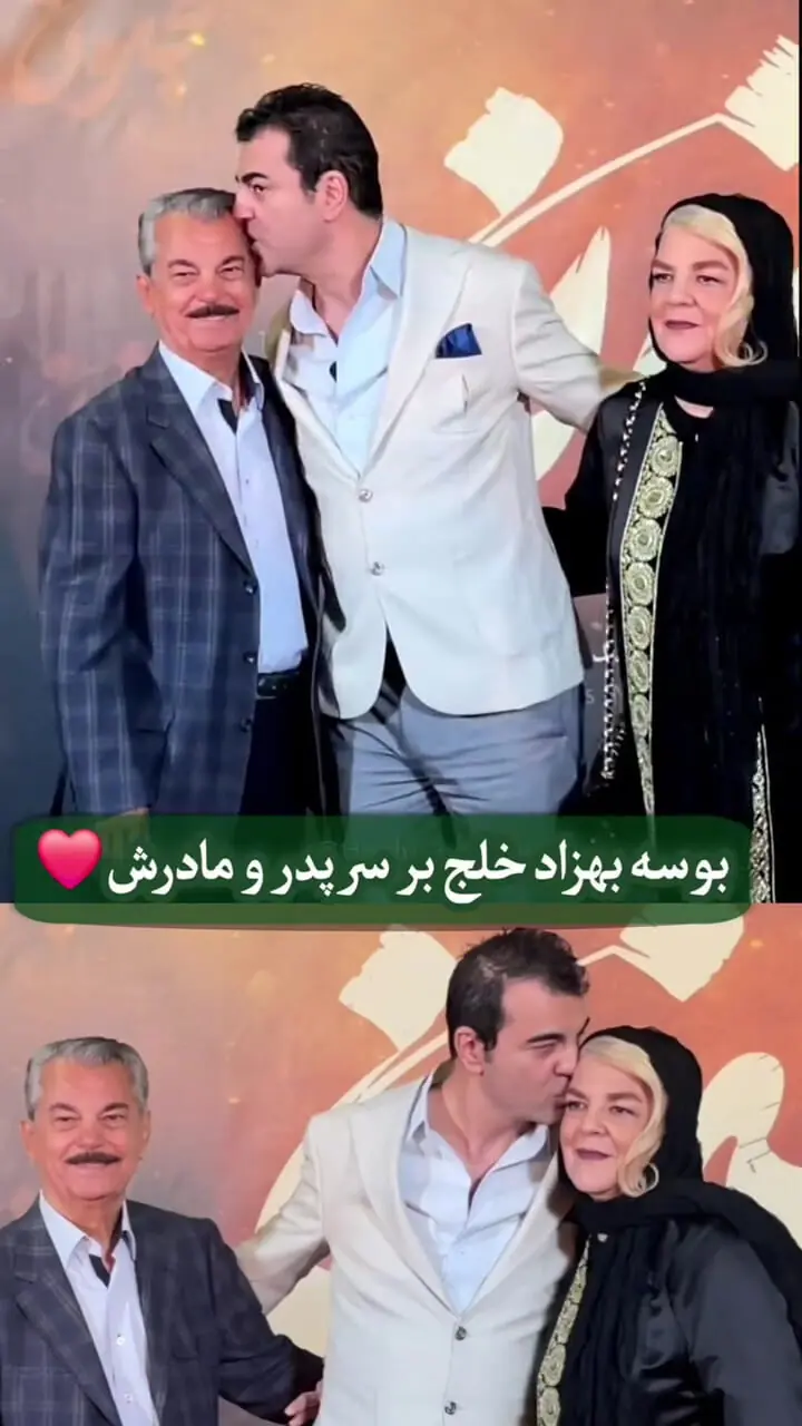 فیلم بوسه بهزاد خلج بر سر پدر و مادر زیبایش / این پسر چقدر جنتلمنه ...