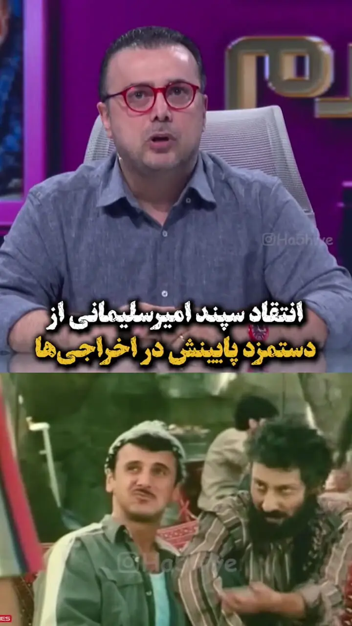 سپند امیرسلیمانی: برای فیلم اخراجی‌ها، 2 میلیون گرفتم؛ اکبر عبدی برای بازی در 3 فصل اخراجی‌ها کمتر از 150 میلیون دریافت کرد