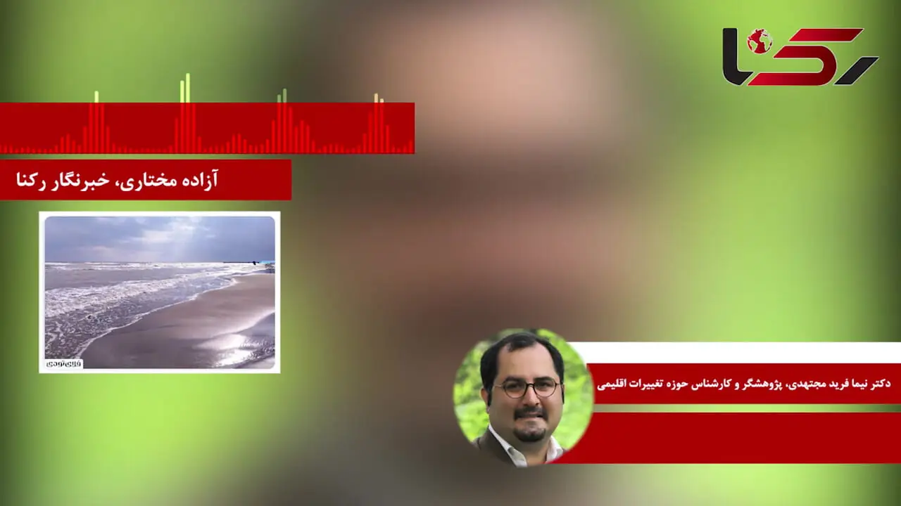 کاسپین در آستانه تبدیل‌شدن به ارومیه دوم/  پروژه‌های انتقال آب، آغاز تجزیه اکولوژیک شمال ایران + صوت