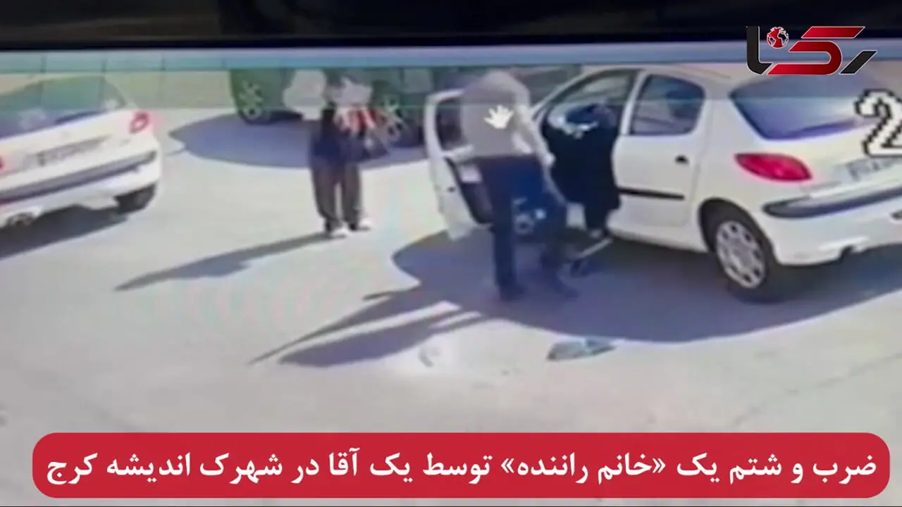 فیلم ضرب و شتم راننده زن جوان توسط یک آقا در شهرک اندیشه کرج