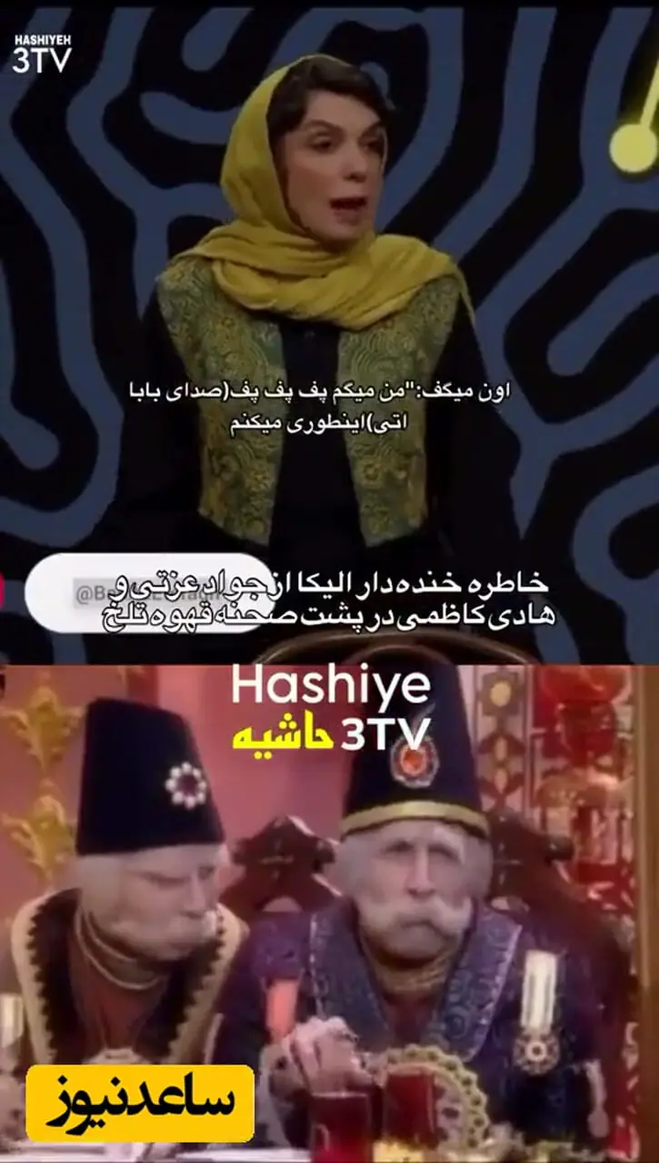 وقتی الیکا عبدالرزاقی ادای جواد عزتی و هادی کاظمی رو از خودشون بهتر درمیاره