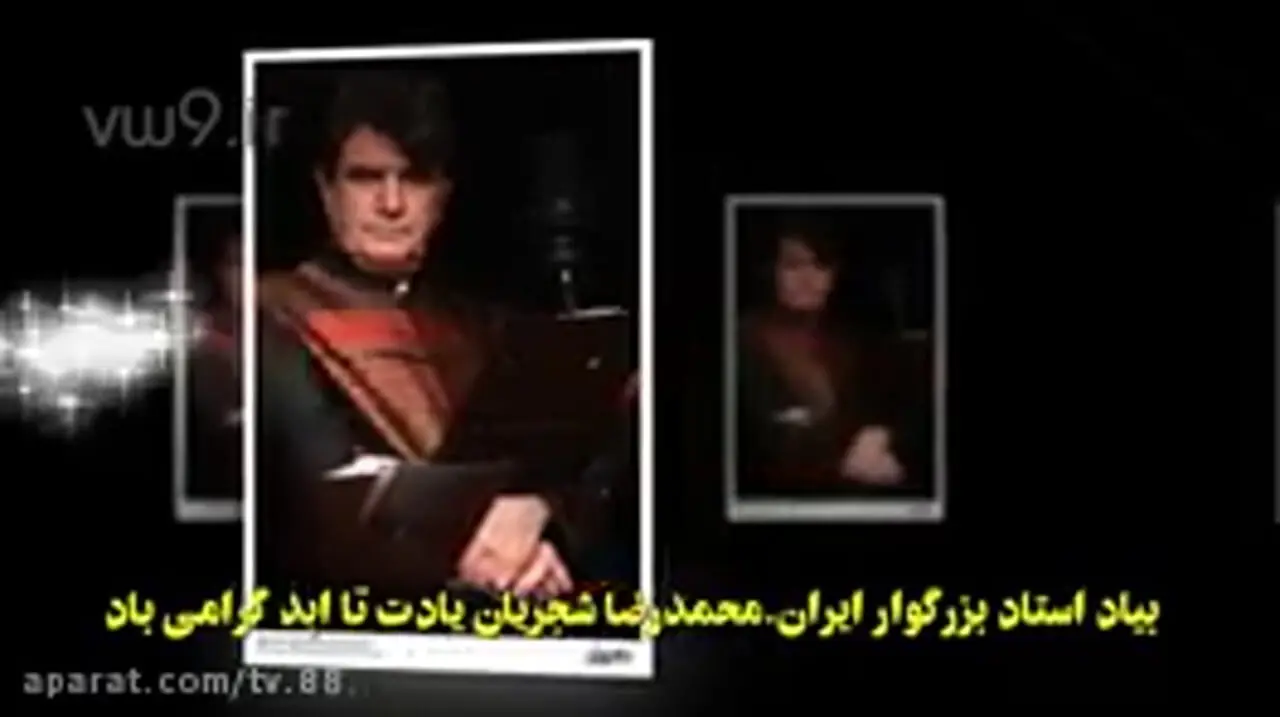 فیلم زیباترین آواز استاد شجریان با غزلی بی‌همتا از مولانا خطاب به معشوق / بی برو برگرد بهترین صدایی هست که روحتون رو به پرواز درمیاره