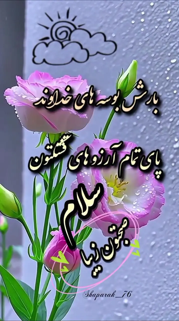 فال حافظ 23 مهر