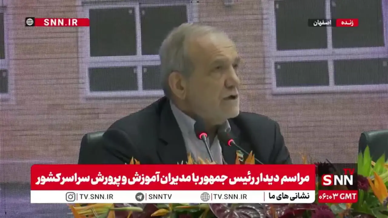 فیلم / پزشکیان: ما روی طلا خوابیده‌ایم ولی گرسنه‌ایم!