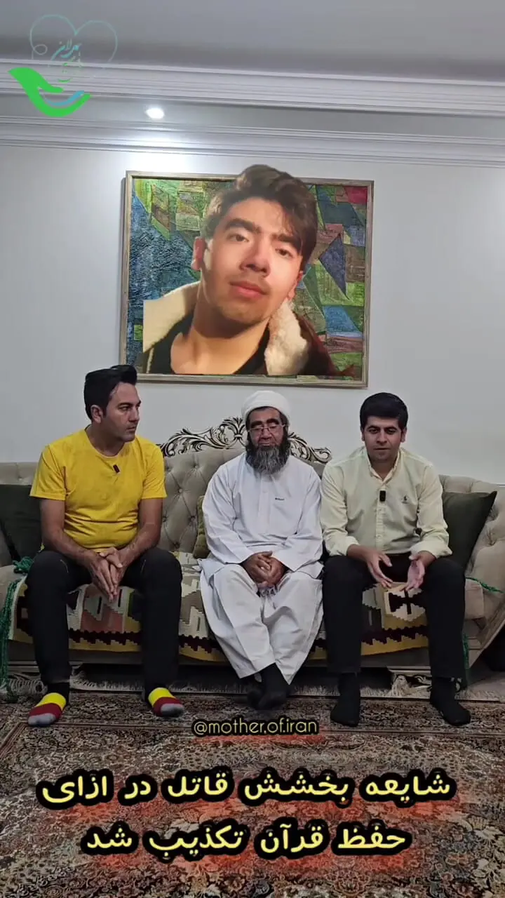 فیلم توضیحات خانواده امیرمحمد خالقی در خصوص بخشش قاتل پسرشان / ما فقط توصیه کردیم نه بخشش!