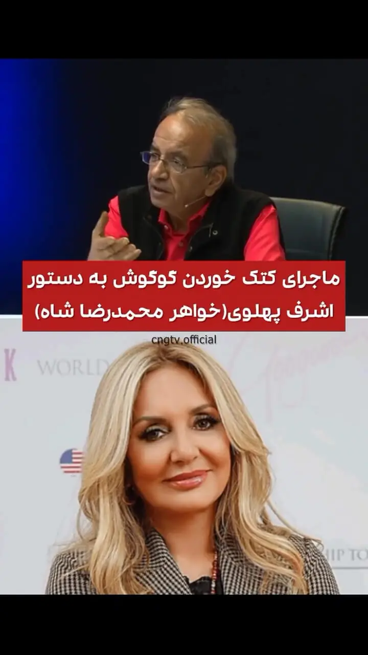 فیلم سفر در زمان / ماجرای کتک خوردن گوگوش به دستور اشرف پهلوی / دو هفته در بیمارستان شهدای تجریش بستری بود چون ...