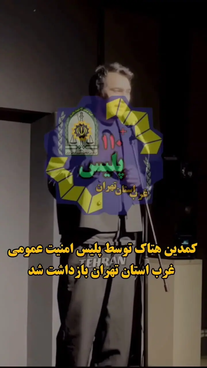 بازداشت کمدین جنجالی به اتهام توهین / فیلم صحبت های او را ببینید