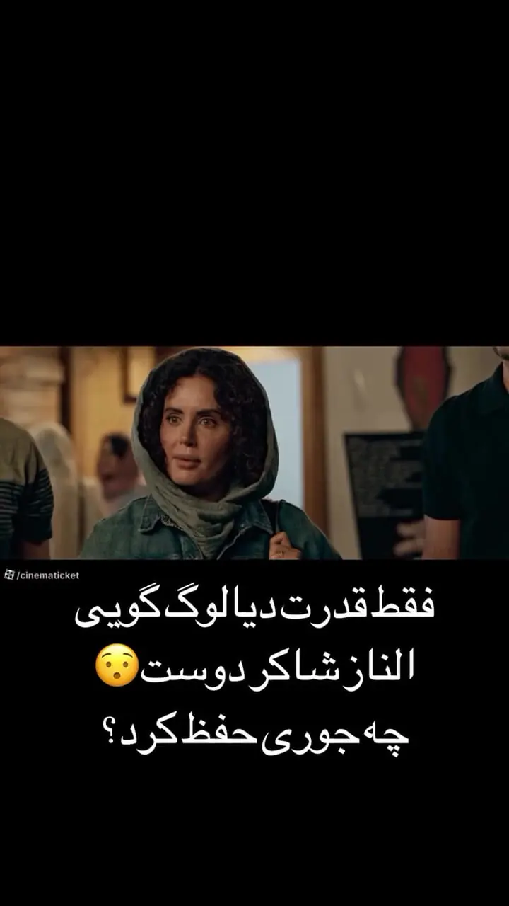 فیلم / قدرت بالای دیالوگ گویی الناز شاکردوست  / همه مات و مبهوت شدند حتی همبازی هایش