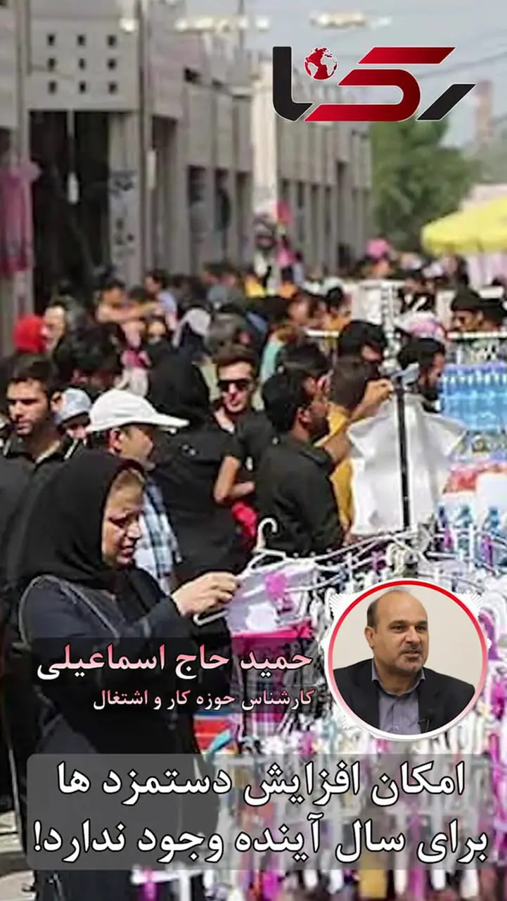 طبقه متوسط، تمام/ حاح اسماعیلی : با این فرمان؛ امکان افزایش حقوق برای سال آینده وجود ندارد! / دو برابر منابع اقتصادی کشور،خارج از دولت گردش دارد