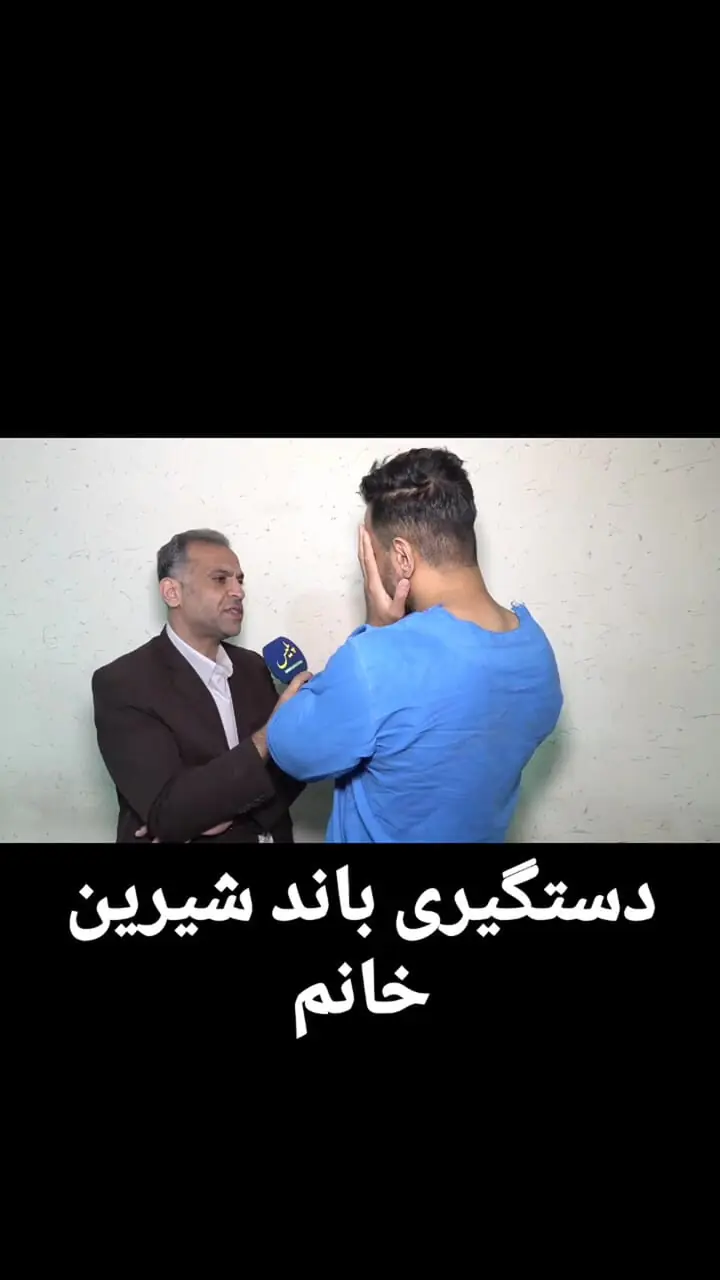 فیلم پایان تلخ باند شیرین خانم / زن نقاب‌دار و دو همدست خشن در دام پلیس