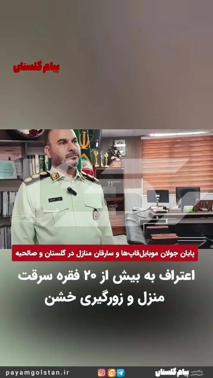 فیلم اعتراف متهمان زورگیری و موبایل قاپ در گلستان تهران 