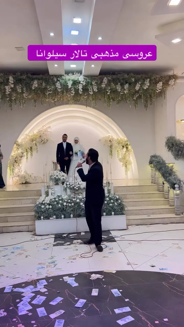 فیلم آواز شاد /  عروسی مذهبی خیلی پرشور که عروس داماد متین و خوشگل وایسادن خواننده ترکوند