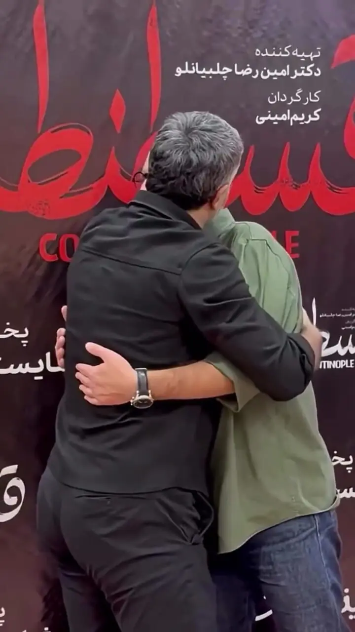 فیلم / ادای احترام پژمان جمشیدی به بیژن بنفشه‌خواه در مراسم اکران فیلم قسطنطنیه 