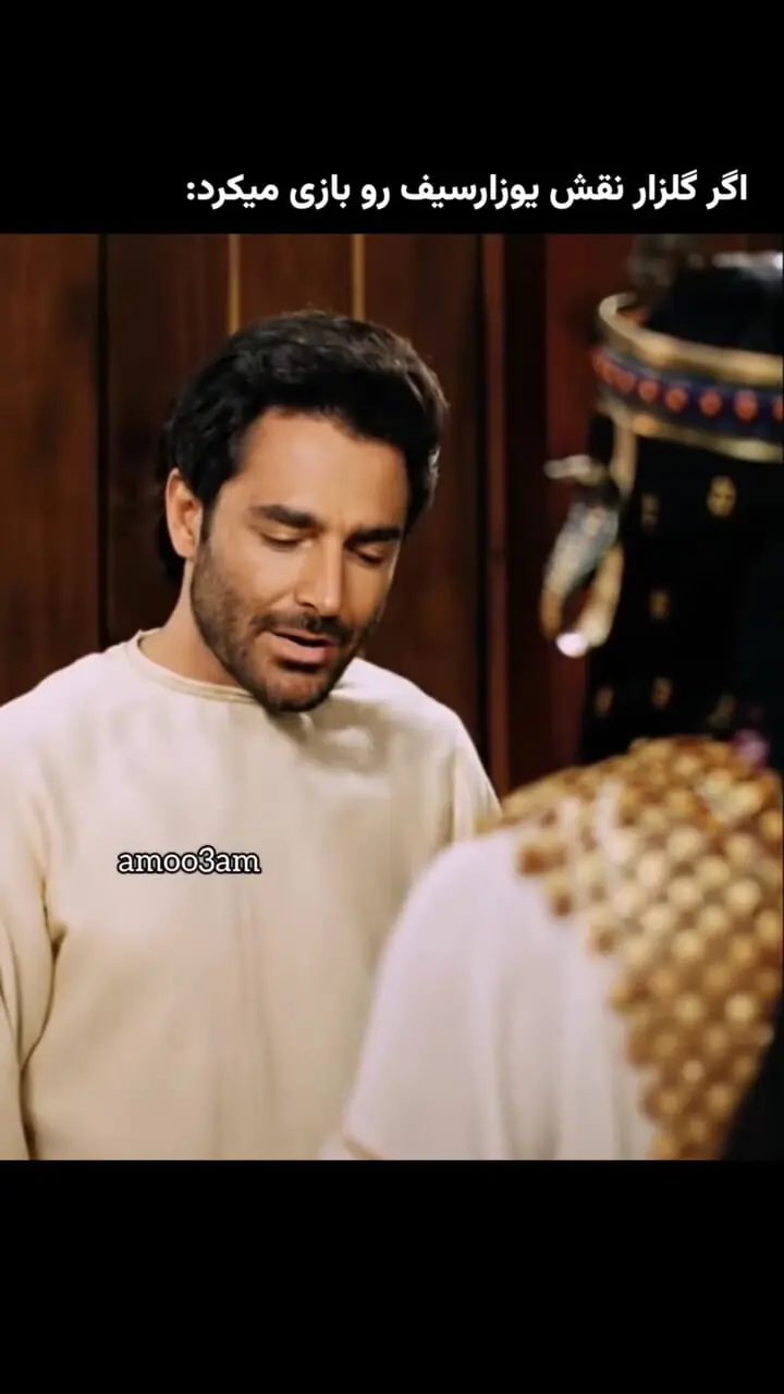 فیلم / شاهکار عاشقانه  رضا گلزار و زلیخا در یوسف پیامبر / زلیخا : من خودم را برای تو آماده کرده ام ... /  گلزارسیف وارد می شود.../ من عقده ایم کثافت؟ .../ پاپت چرا در آغوش توست زلیخا ...