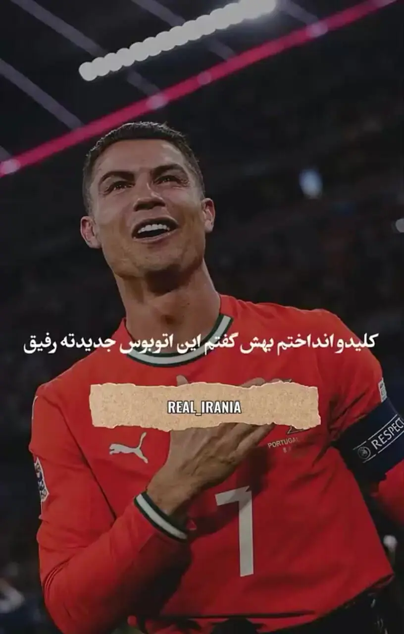 رونالدو: آرایشگرم15 ساله موهامو کوتاه میکنه و همیشه 50 یورو ازم پول میگیره یه روز گفت ماشینش خراب شده منم با یه لامبورگینی رفتمو کلید رو دادم بهش؛ گریه می کرد و نمی تونست صحبت کنه