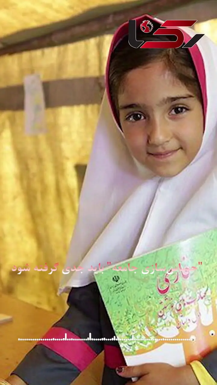 وزیر آموزش و پرورش تا چه اندازه برای این جایگاه مناسب است؟ /"حساسسازی جامعه" باید جدی گرفته شود