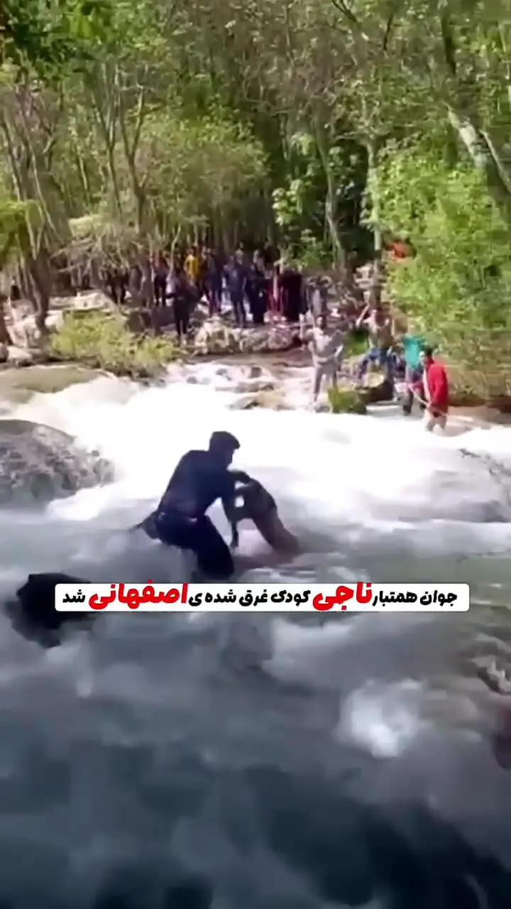 فیلم لحظه نجات دختر ۱۰ ساله از رودخانه / قهرمان بویری وارد عمل شد!