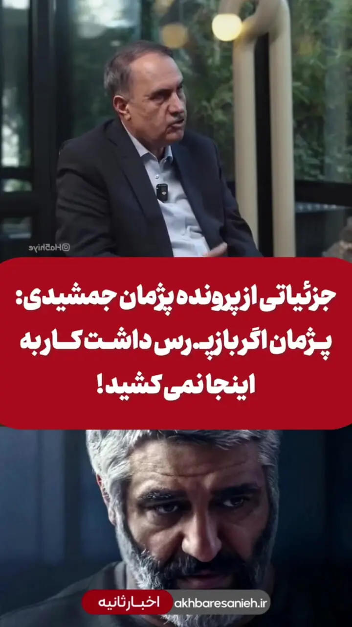 فیلم / دفاع تمام قد بازپرس خفاش شب ازپژمان جمشیدی در برنامه باضیا / هر رابطه ای تجاوز نیست .../ وجود اسپرم هم دلیل تجاوز نیست ... باید ...