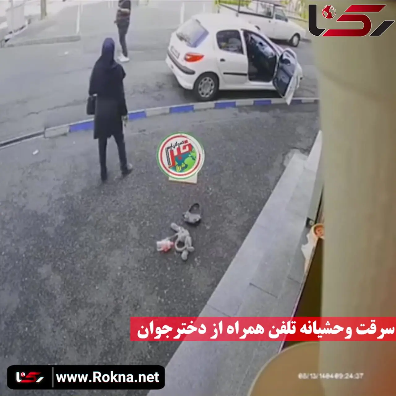 فیلم سرقت وحشیانه تلفن همراه در تهرانپارس / دختر جوان به تعقیب سارق رفت!