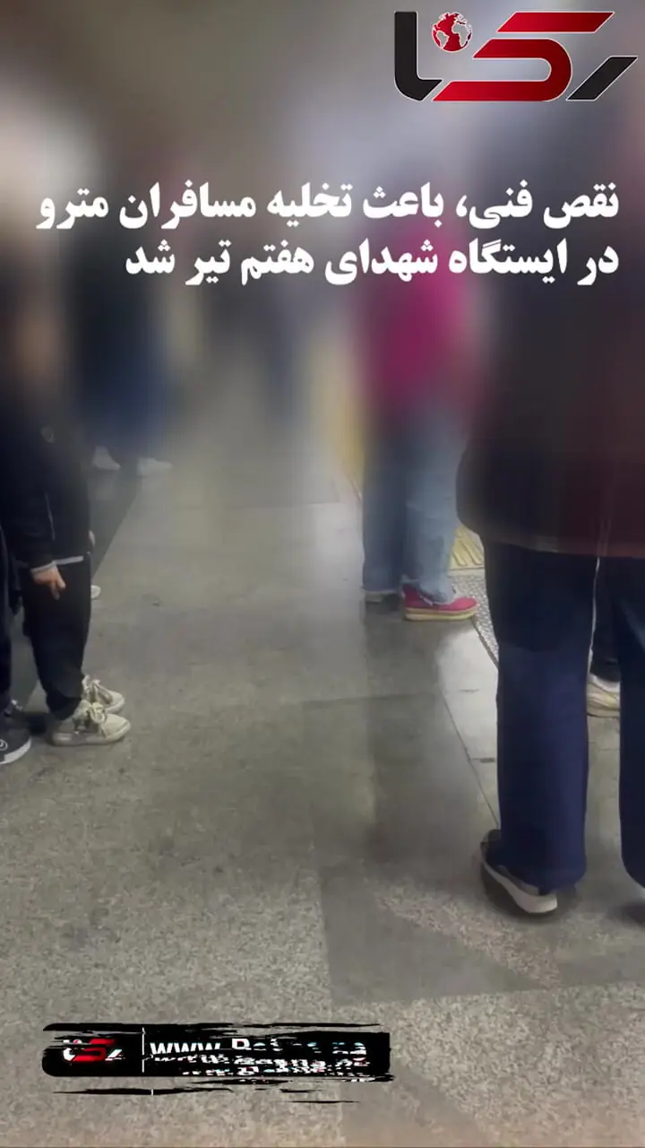 نقص فنی قطار متروی تهران در خط یک / مسافران در ایستگاه هفتم تیر تخلیه شدند + فیلم
