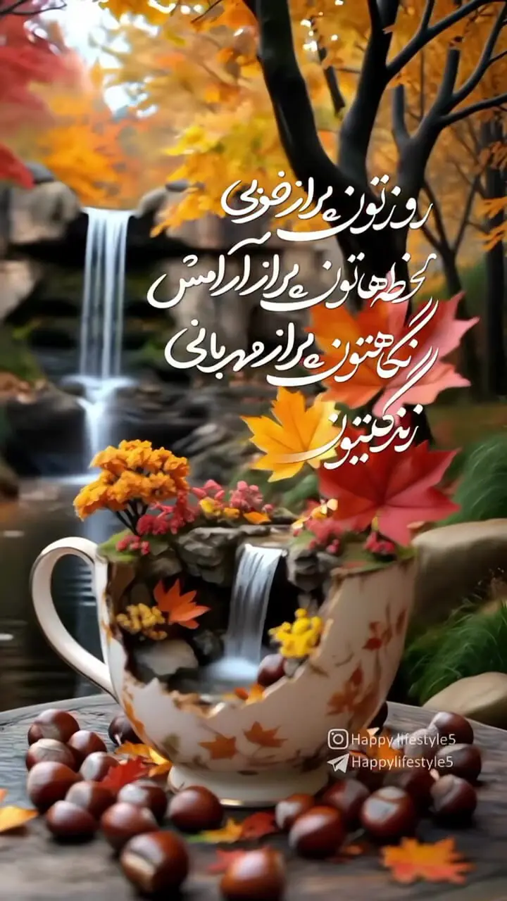 فال ابجد امروز 16 آبان