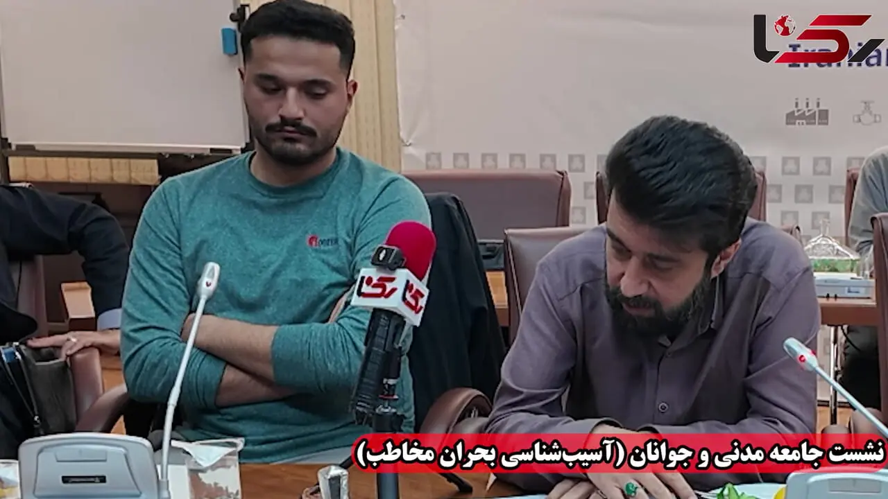  نشست با نسل زد  + فیلم