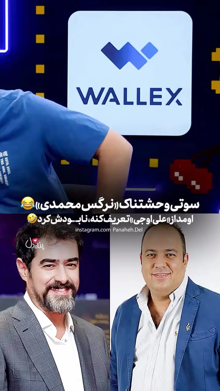 فیلم / نرگس محمدی:شهاب حسینی جذابترین بازیگره البته بعد از علی اوجی  .../ مگه چیه شوهرم هم خوشگله هم نازه هم ...همه چی فقط صورت نیست که ... خودش و قیاسی از خنده مردن ....