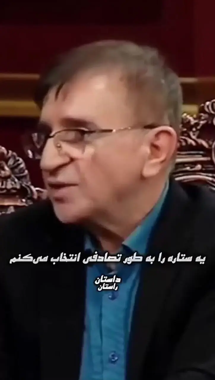 فیلم/ سوالی که مهران مدیری پرسید: وقتی حالتون خیلی بده چیکار میکنید؟ دکتر انوشه: خیلی دعا میخونم، من سالهاست که شب ها میرم بالای تپه بلند یه ستاره انتخاب میکنم و برای 217 میلیارد انسان دعا میکنم