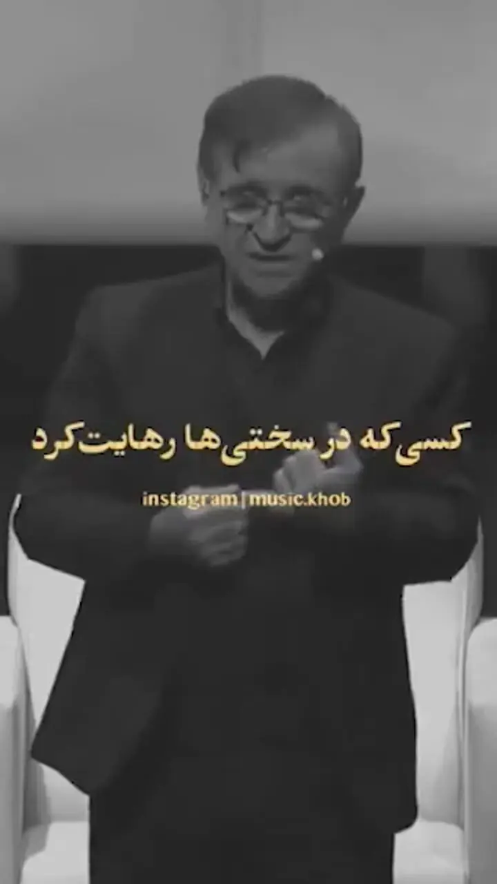 فیلم/ نصیحت زیبای دکتر انوشه که باید قاب کنیم بزنیم اتاق خونمون/ هرگز سه نفر رو در زندگی فراموش نکن...!
