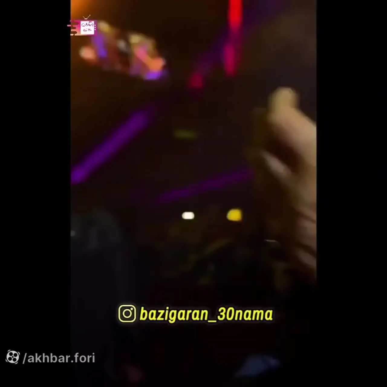 فیلم / خواننده مشهور: برای حال عموپورنگ دعا کنید