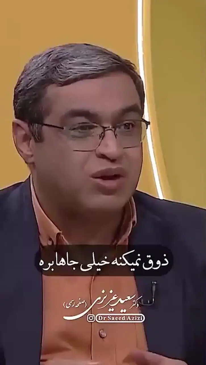 فیلم/ سخنان مهم و تاثیرگذار دکتر عزیزی درباره‌ی ازدواج در سن بالا: آقایی که 40 سال رو رد میکنه خیلی از موضوعات احساسیش متعادل شده...