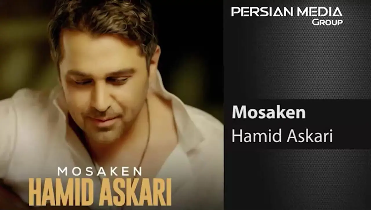 فیلم/ دانلود آواز باشکوه احساسی مسکنحمید عسکری/ مسکنه واسه دردای من عشق تو چشمای عاشق تو...+متن ترانه