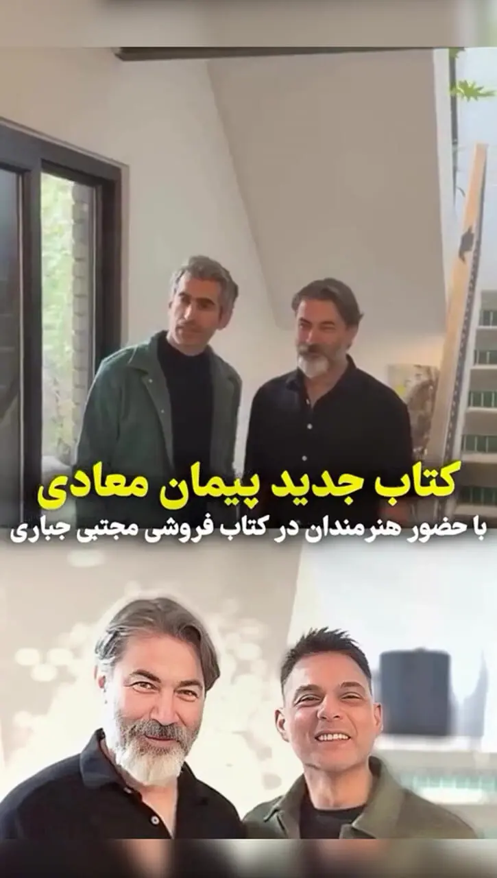 فیلم / نگاهی به لباس های پاییزی جذاب بازیگران زن و مرددر مراسم رونمایی از کتاب پیمان معادی در کتابفروشی مجتبی جباری / از استایل شیک  پارسا پیروزفرا تا استایل میترا رفیع و ...