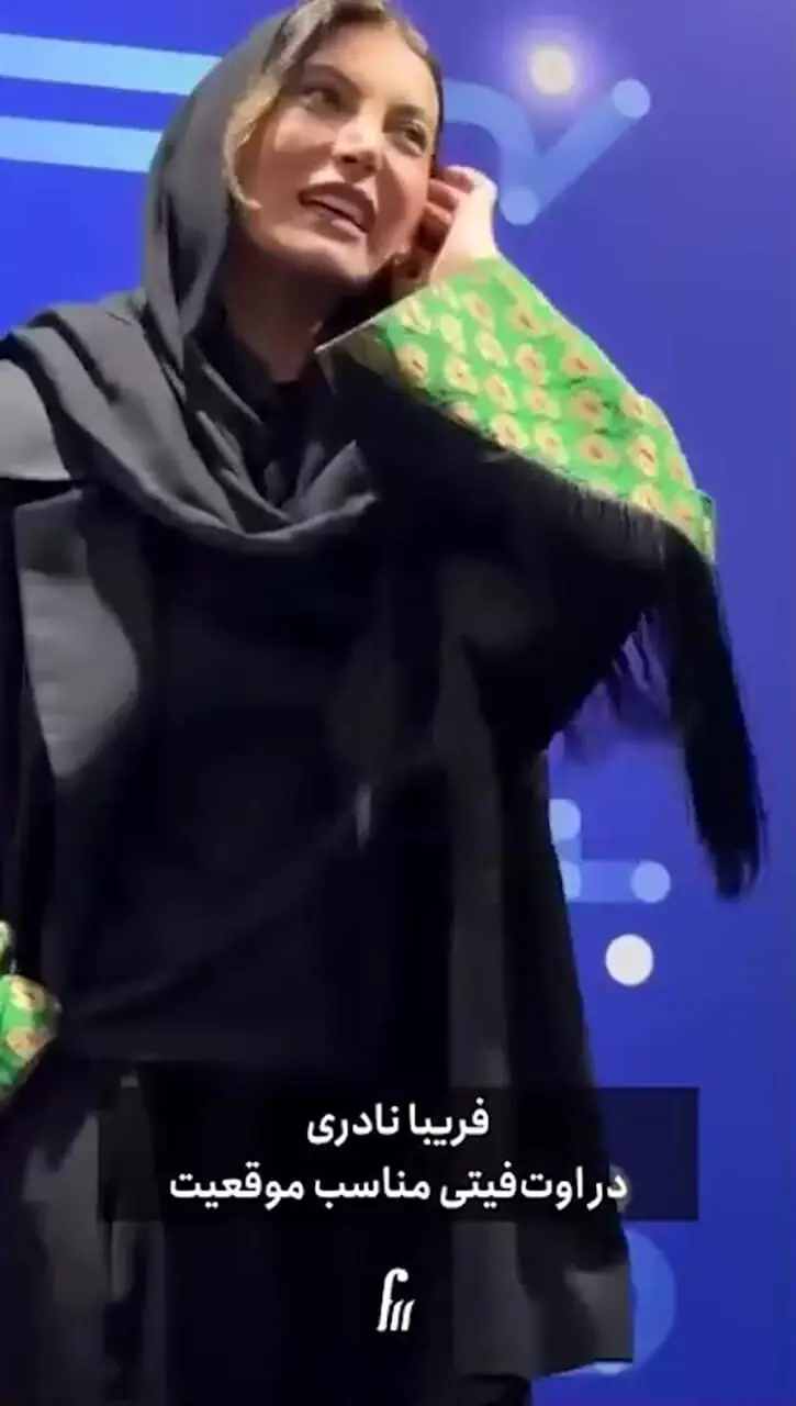 فیلم / درخشش بازیگران ایرانی با مدل مانتو های مزونی و استایل آوانگارد در اختتامیه جشنواره فیلم شهر/ ریما رامین فر، هدی زین العابدین، صدف اسپهبدی، فریبا نادری، نرگس محمدی، لباس راهبه روشنک گرامی و...