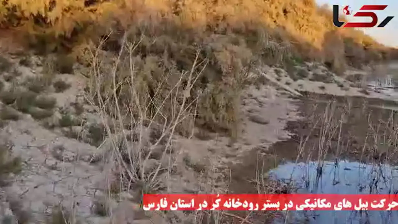 تخریب دیواره رودخانه کر؛ فعالان محیط‌زیست هشدار دادند + فیلم