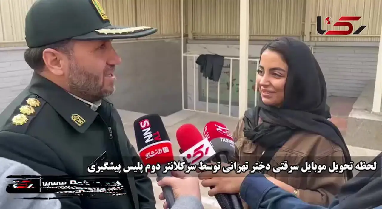 فیلم لحظه تحویل موبایل سرقتی دختر تهرانی توسط سرکلانتر دوم پلیس پیشگیری