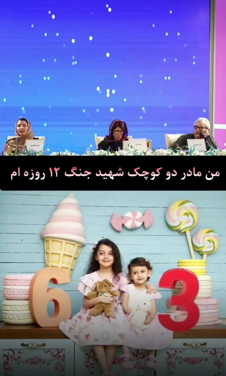 فیلم / من مادر دو کودک شهید جنگ 12 روزه ام .../ آیما و هیدا در آن شب .../ وقتی به هوش آمدم شنیدم کودکانی که دنبال پدر و مادرانشان ... و بزرگترها که دنبال ...