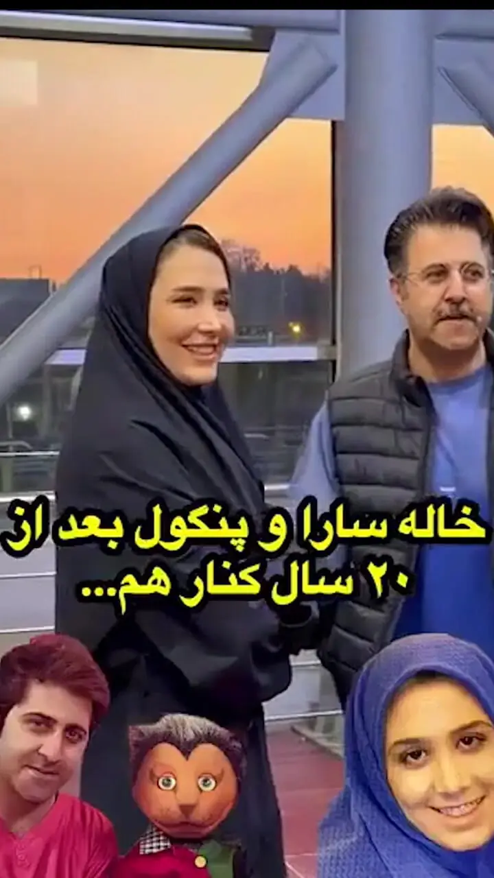 فیلم/ دیدار مجدد خاله سارا و پنگول «هومن حاجی عبداللهی» بعد 20 سال/ چه خاطراتی که برامون زنده نشد/ تغییر چهرشونو باید ببینید