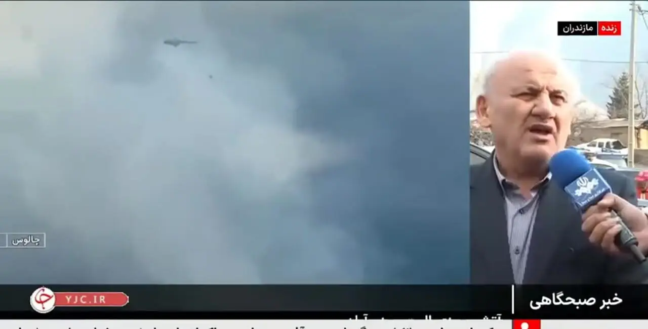 استاندار مازندران: تا دقایقی دیگر عملیات اطفای حریق توسط هواپیمای ایلیوشین سپاه و ارتش و ۲ هواپیما و یک هلی‌کوپتر ترکیه آغاز می‌شود + فیلم