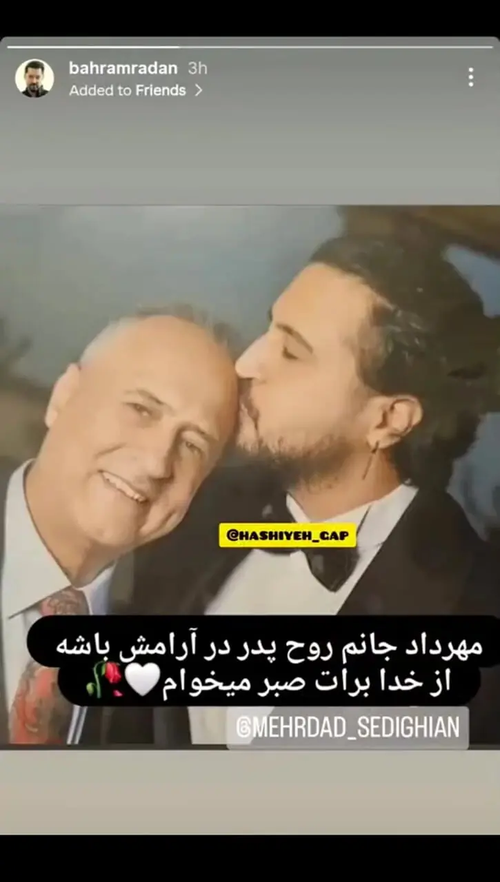 فیلم / نگاهی به حضور دلگرم کننده بازیگران در فوت پدر مهرداد صدیقیان با صدای بهشتی محسن چاوشی/ از علی اوجی و نرگس محمدی تا امیرحسین رستمی و الناز حبیبی ...