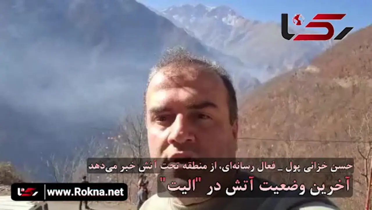 آتش‌سوزی جنگل‌های هیرکانی در الیت همچنان مهارنشده؛ ادامه عملیات هوایی در مرزن‌آباد + فیلم
