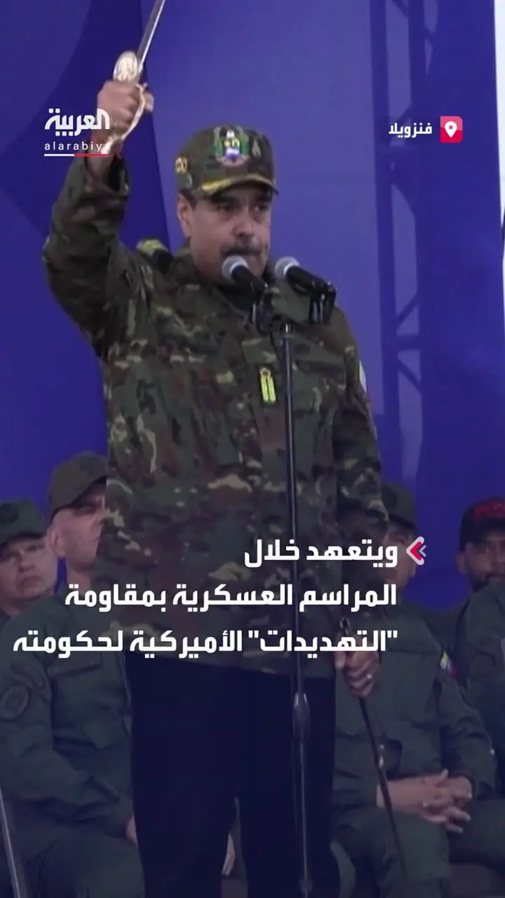 مادورو: از متحدانمان از جمله ایران مقاوم سپاسگزاریم + فیلم