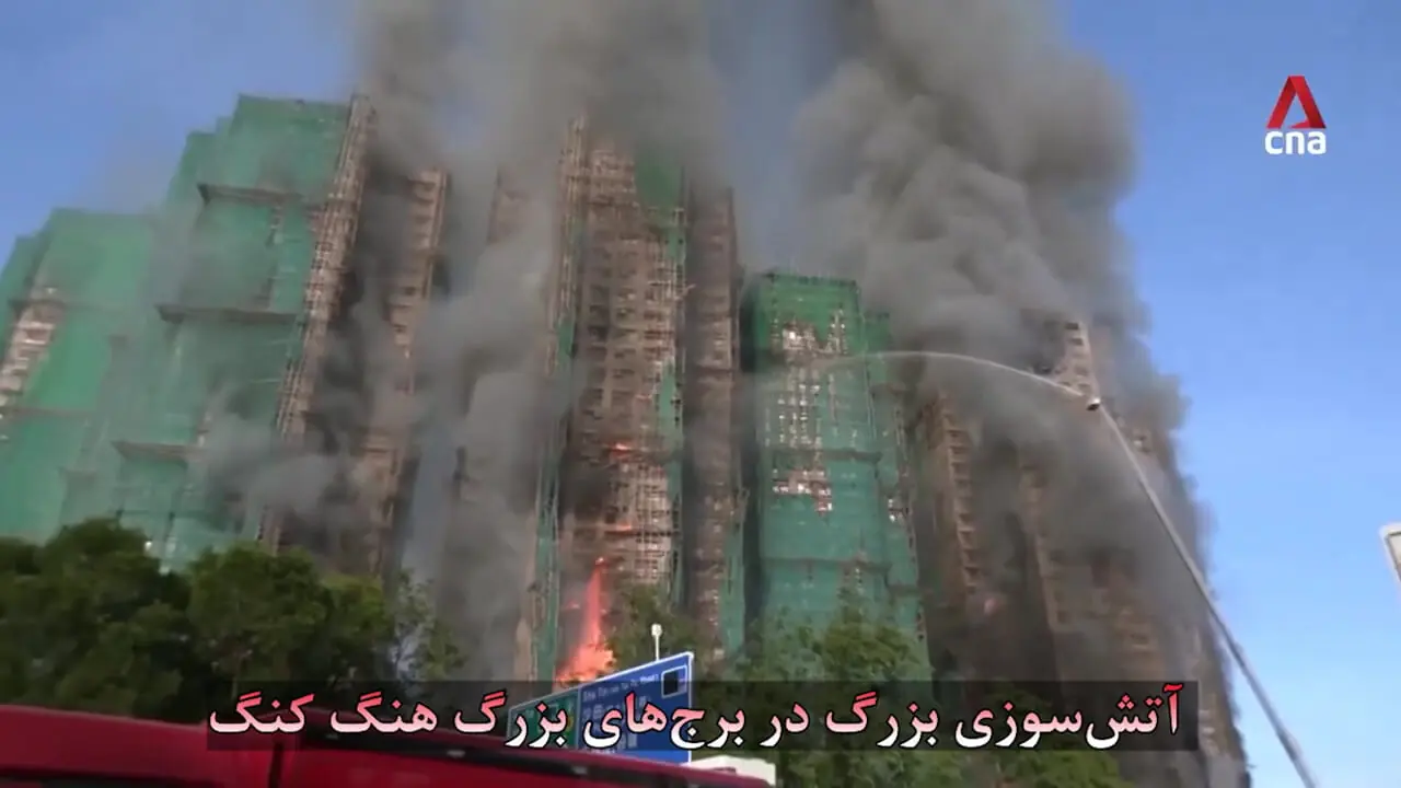 فیلم آتش‌سوزی بزرگ در برج‌های بزرگ هنگ کنگ