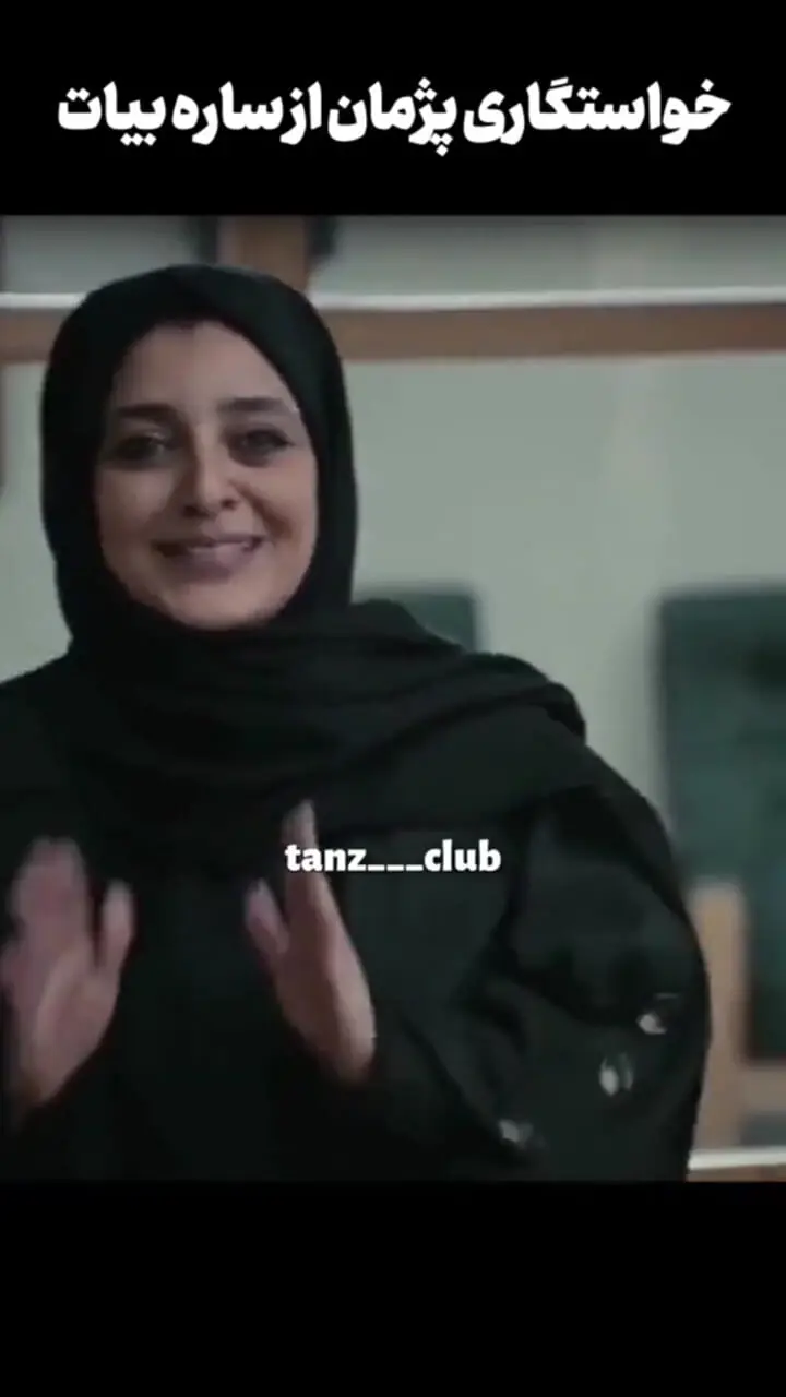 فیلم / خواستگاری یواشکی پژمان جمشیدی از ساره بیات پس از مرگ همسرش ! / میذاشتی کفنش خشک میشد ...