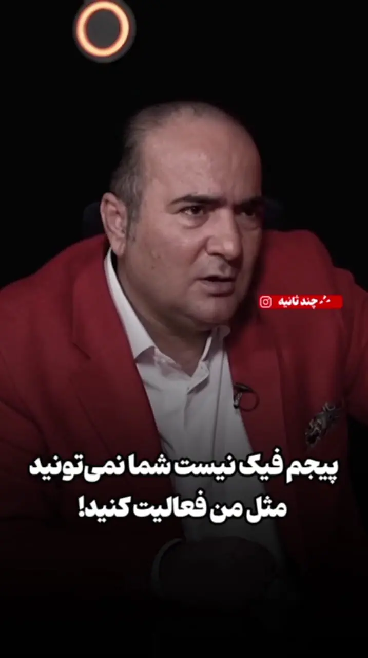 فیلم / صدای حسن ریوندی دراومد:پیجم فیک نیست اگر فیک بود چجوری 60 هزار بلیط با قیمت گران میفروشم/ آقایون داداشم پُز نیست سبک زندگیشه ...