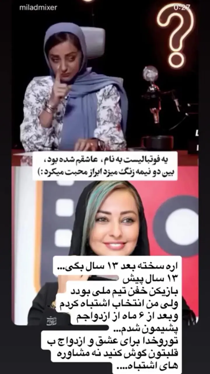 فیلم / نفیسه روشن: اولین خواستگارم عضو تیم ملی فوتبال بود / بین دو نیمه بهم زنگ میزد ... همه  گفتن نه بگو ؛ ... حالا اون ازدواج کرده توی اروپا خوشبخته منم ... 