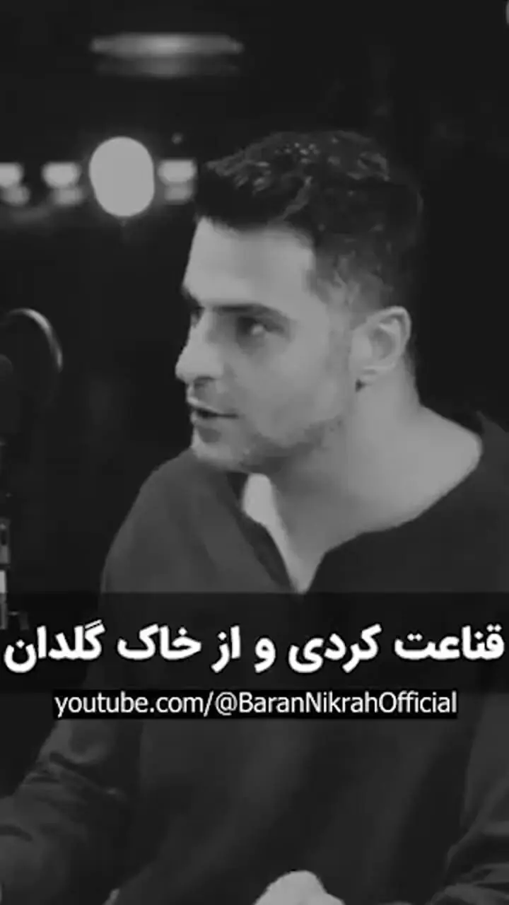 فیلم/ عاشقانه ای بی نظیر از باران نیکراه به همراه علی ضیا که شنیدنش نفست رو بند میاره/ تو می شد جنگلی انبوه باشی از خودت اما، قناعت کردی و از خاک گلدان سردر آوردی